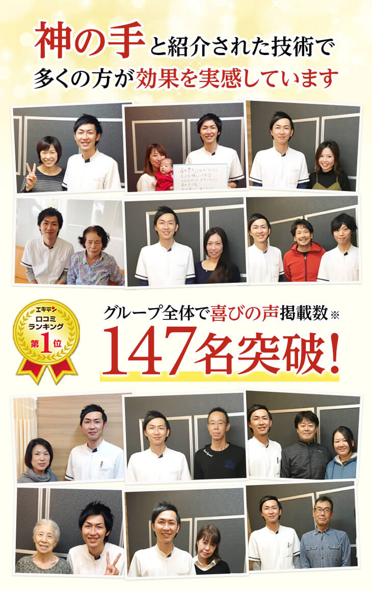 神の手と紹介された技術で多くの方が効果を実感しています