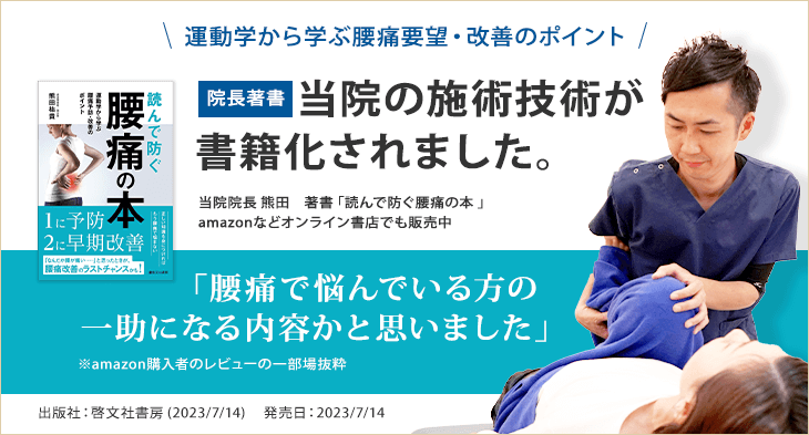 当院の施術技術が書籍化されました