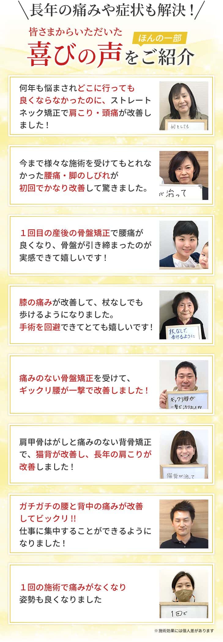 京都市右京区の当整骨院で長年の痛みや症状を改善された皆様の喜びの声