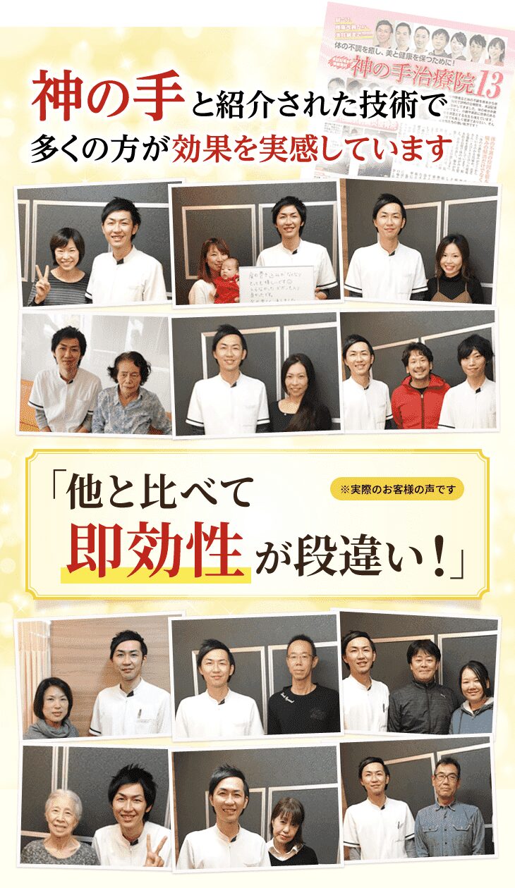 神の手と紹介された施術で、即効性が段違いと評判の西院駅前鍼灸整骨院